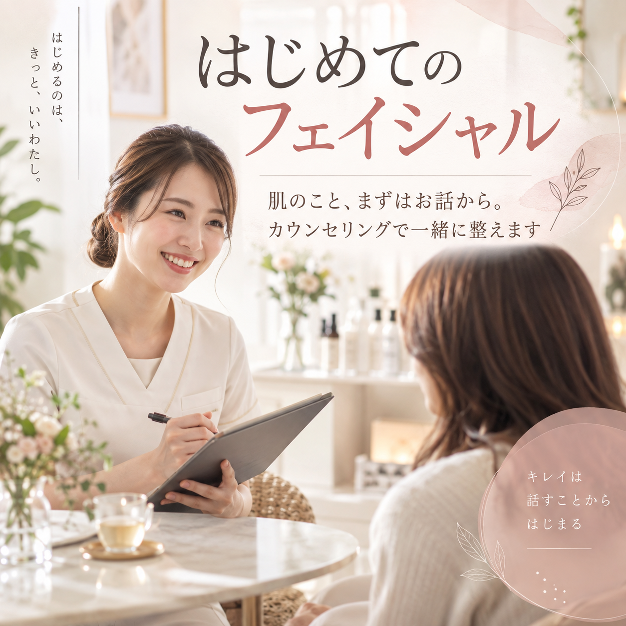 初回フェイシャルのInstagram投稿案の制作イメージ